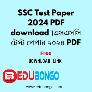 SSC Test Paper 2024 PDF download ।এসএসসি টেস্ট পেপার ২০২৪ PDF